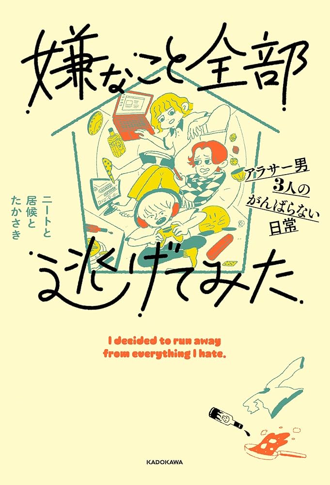 【再販無】　ニートと居候とたかさき　3人の白スウェット ニートと居候とたかさき】3人の白スウェット